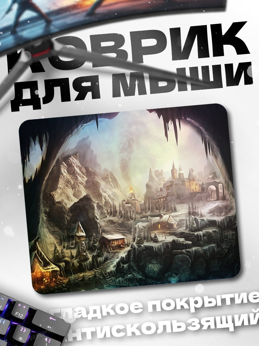Коврик зимний город в пещере