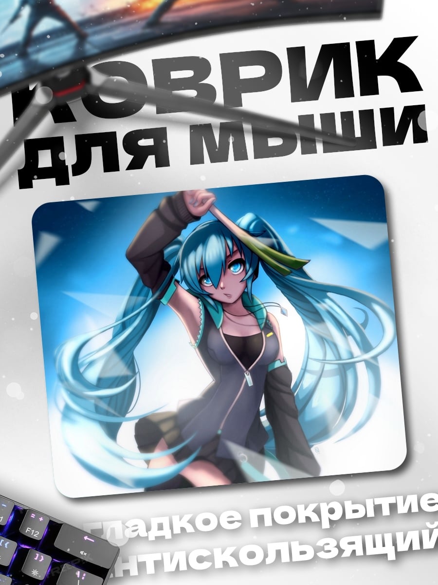 Коврик аниме девушка Мику