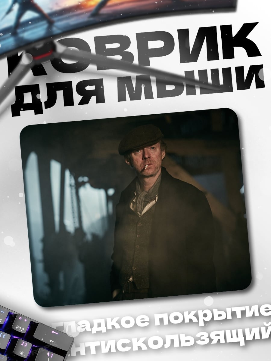 Коврик мужчина в кепке