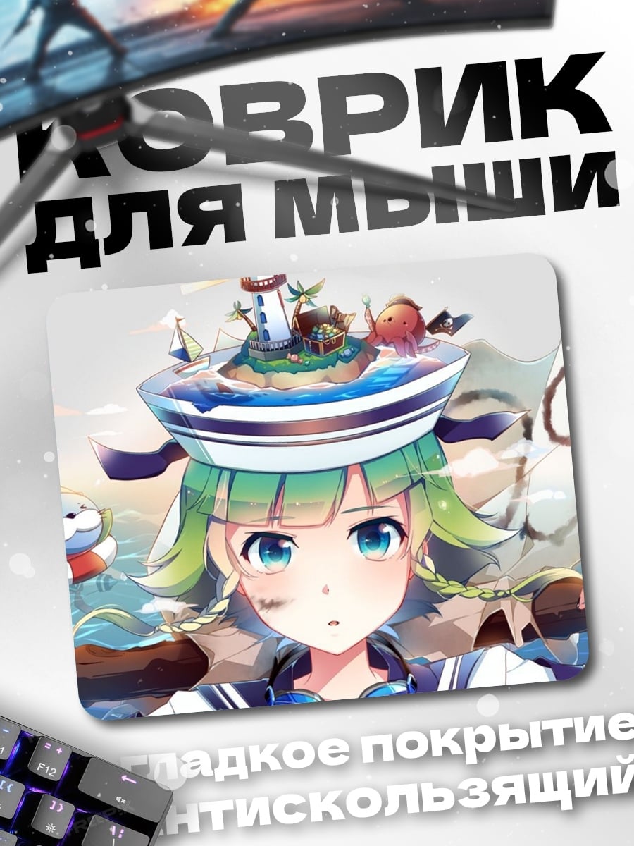 Коврик девушка моряк остров