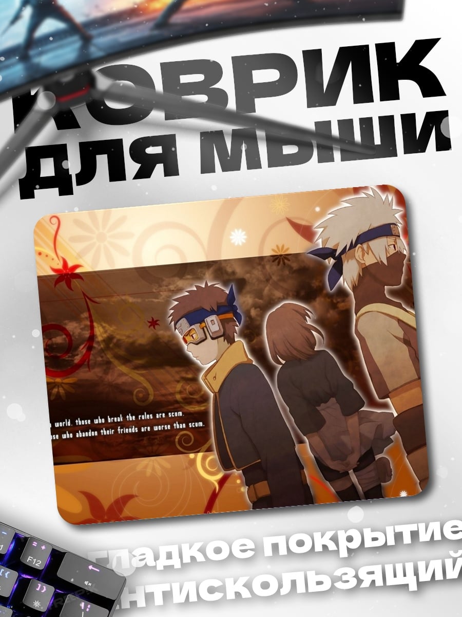 Коврик три друга в пути