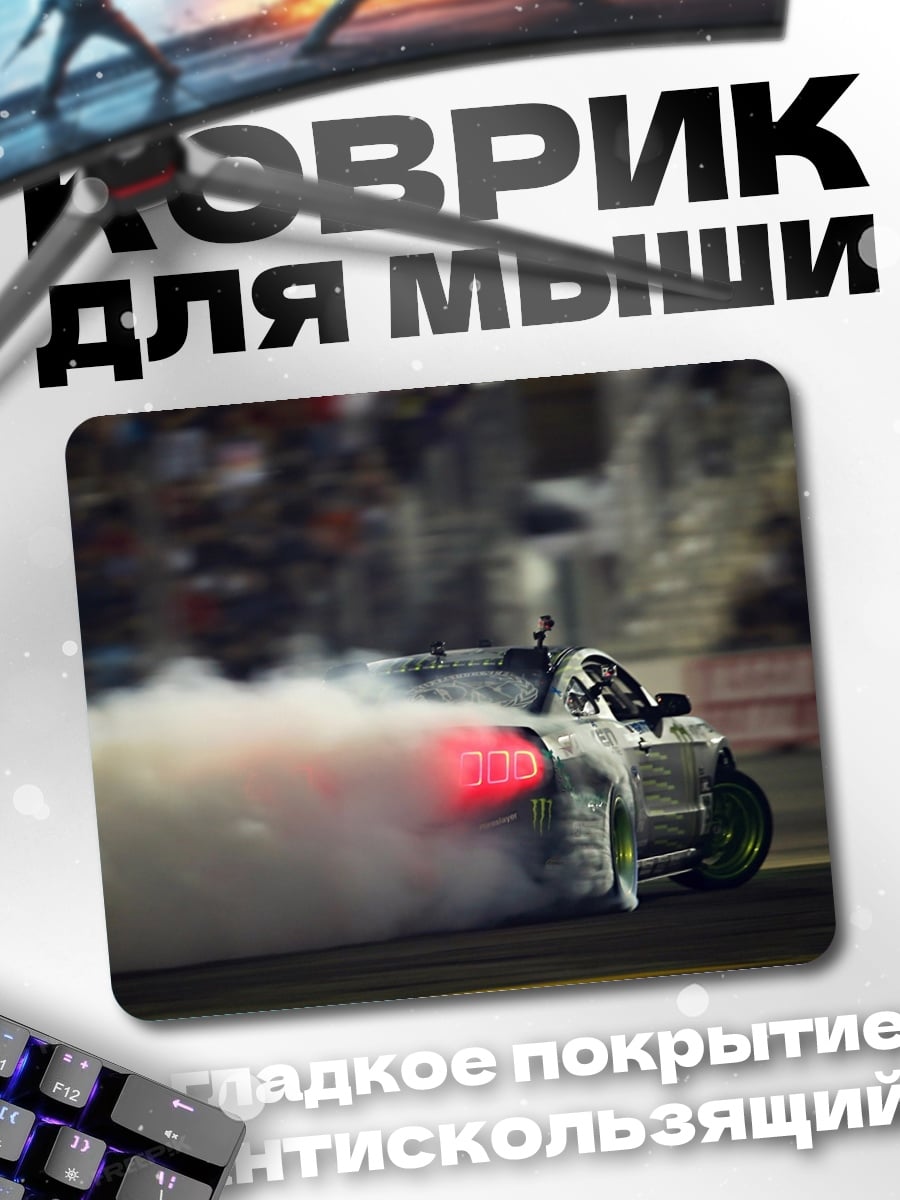 Коврик дрифт машина дым