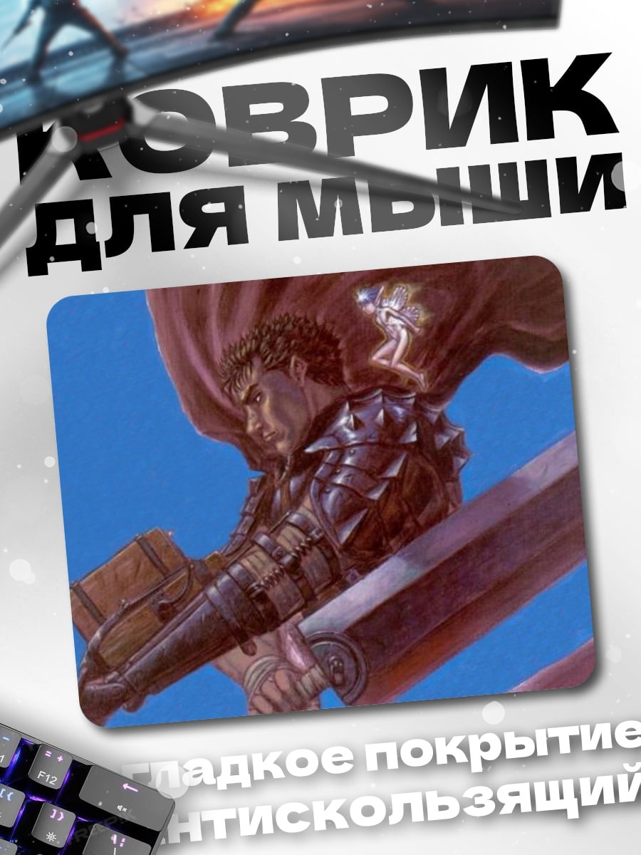 Коврик воин с мечом