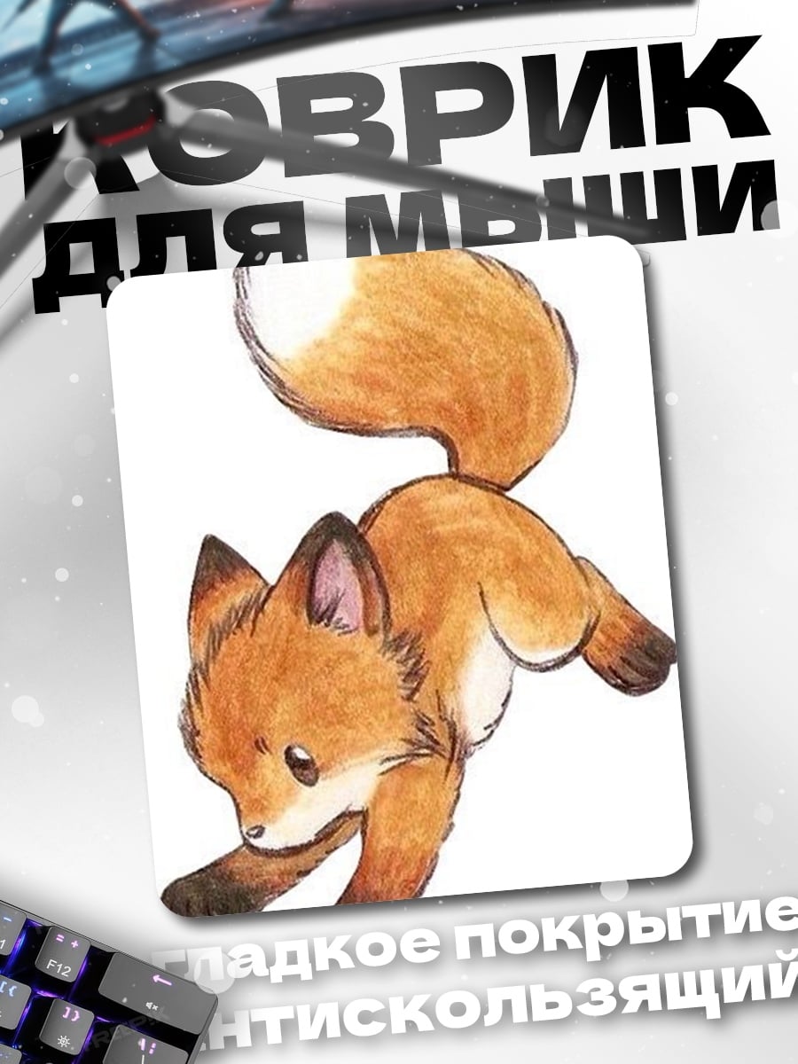 Коврик Лисенок в прыжке