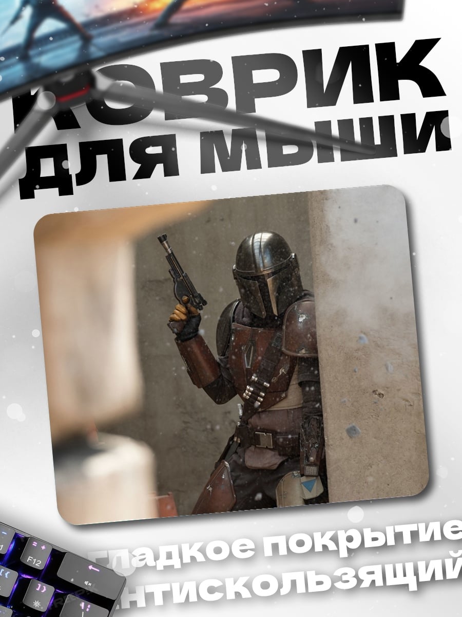 Коврик мандалорец с бластером