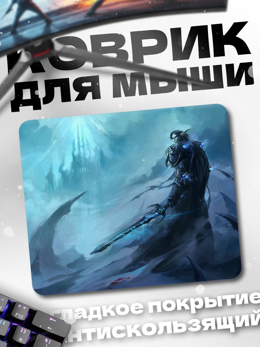 Коврик Ледяной воин