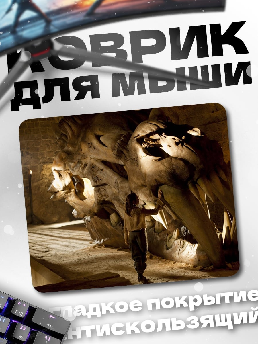 Коврик Пещера дракона