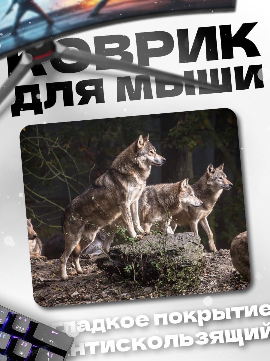 Коврик Стая волков