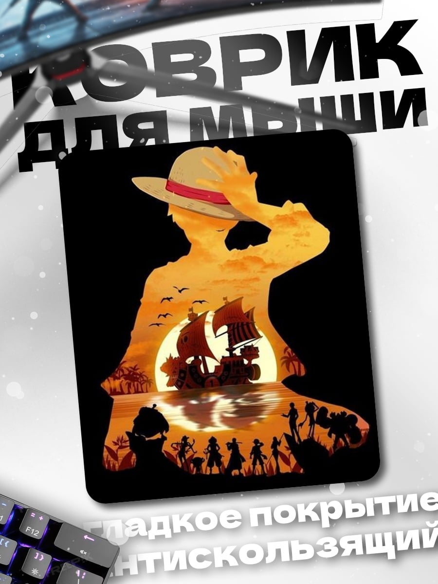 Коврик Силуэт Луффи Пираты