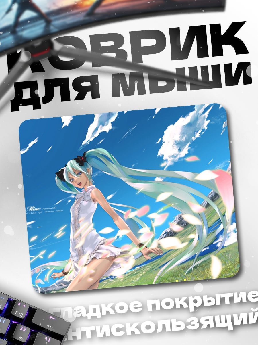 Коврик Хацунэ Мику