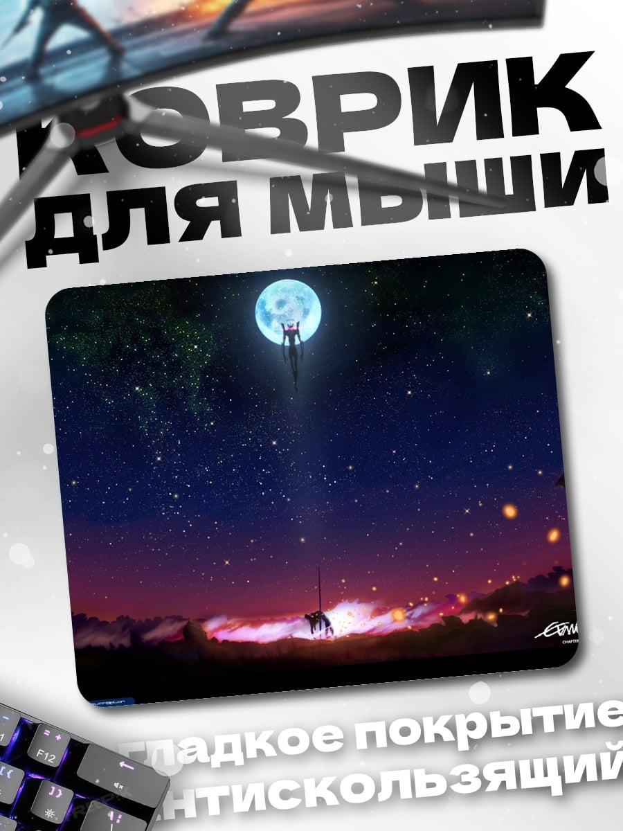 Коврик Ночное небо