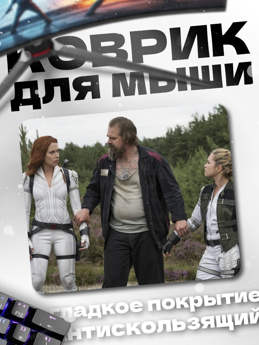 Коврик семья шпионов