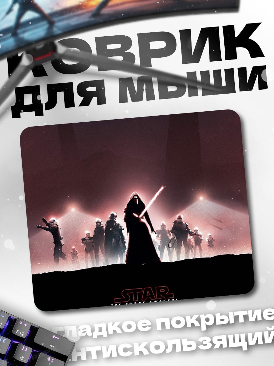 Коврик звездные войны