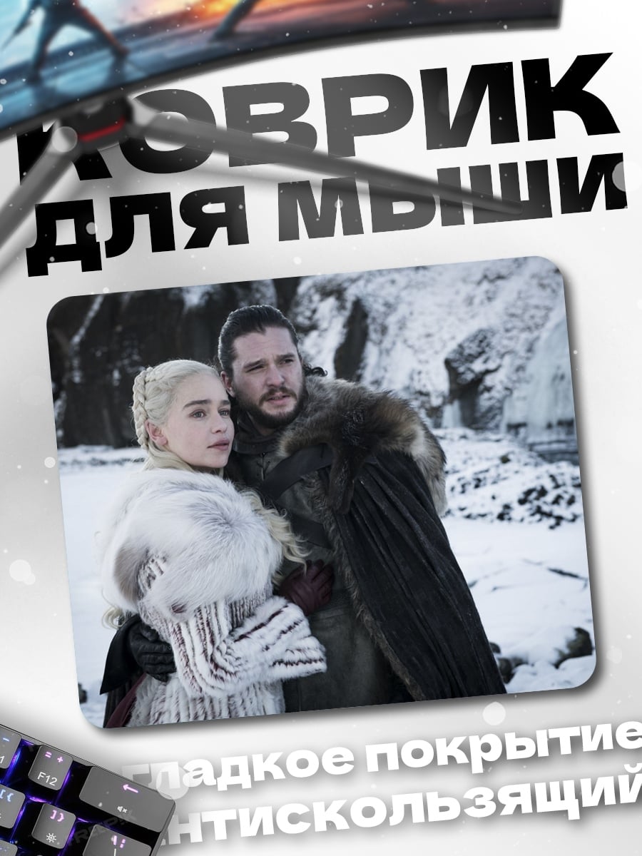 Коврик джон сноу