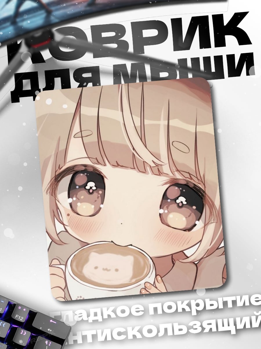 Коврик Аниме девочка с кофе