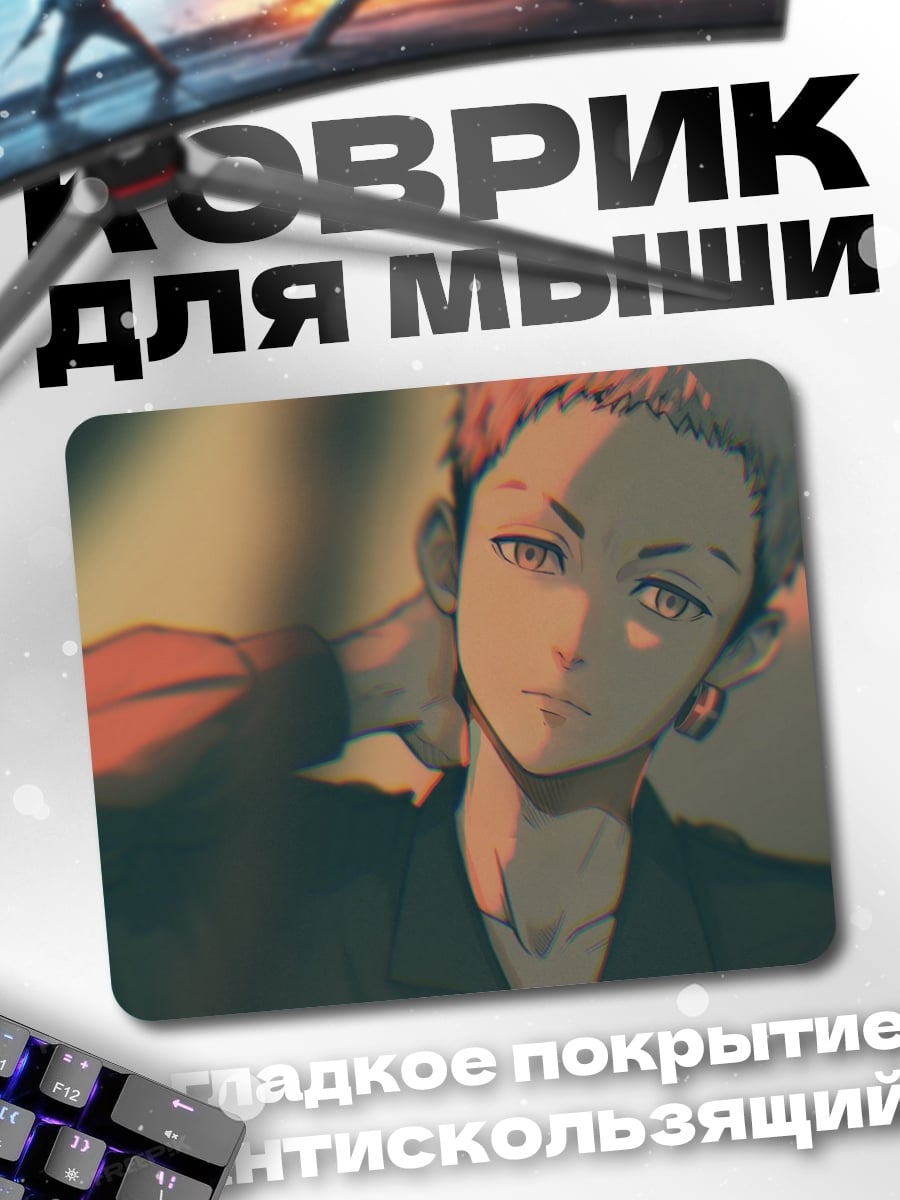 Коврик аниме парень