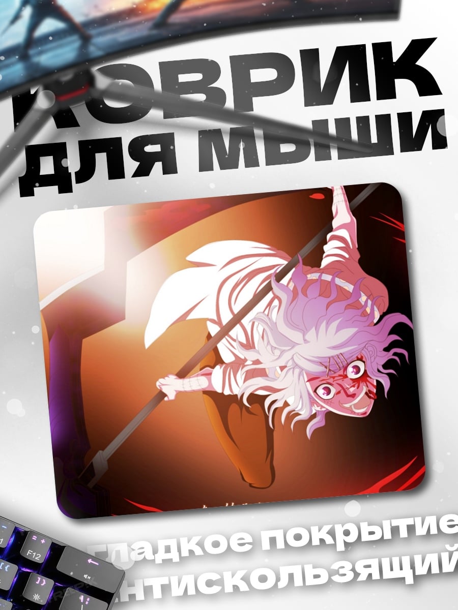 Коврик аниме жнец смерть