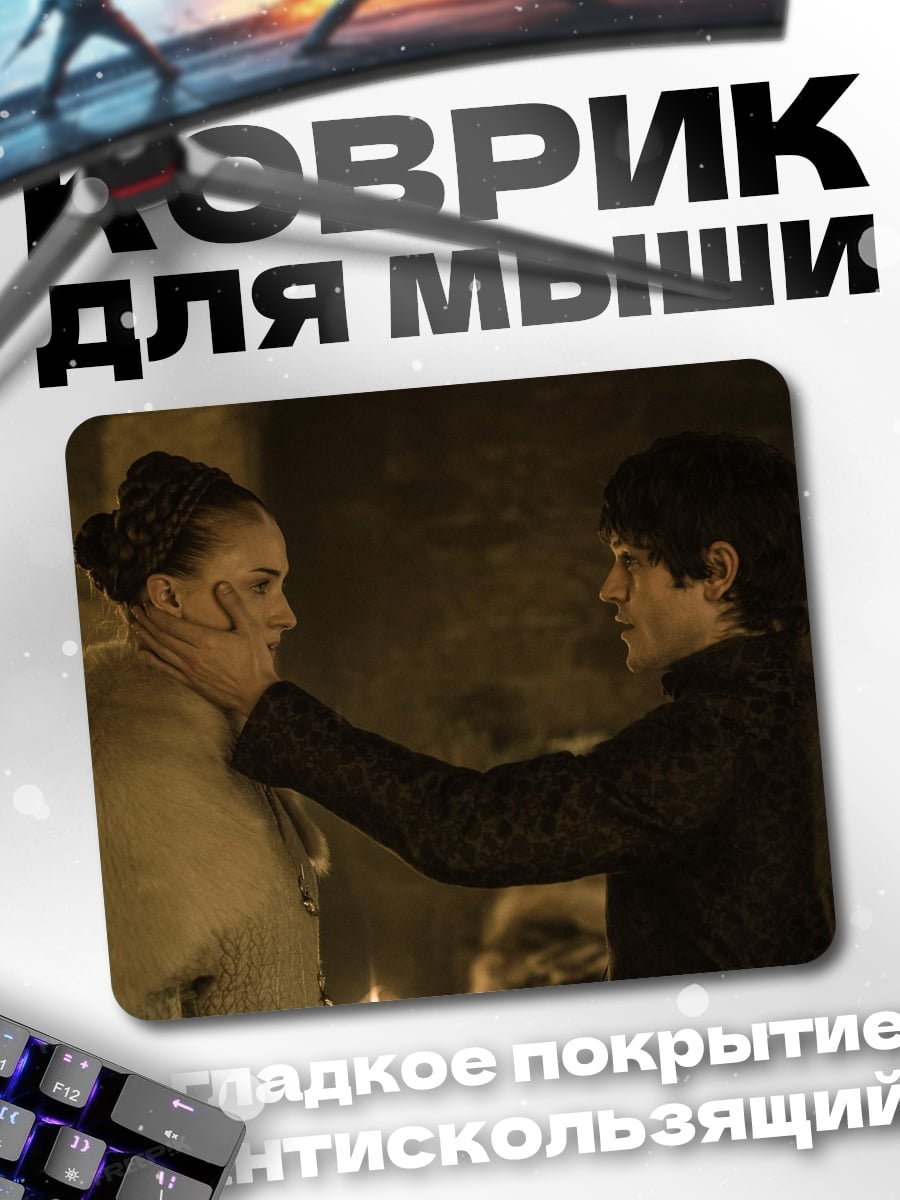 Коврик игра престолов