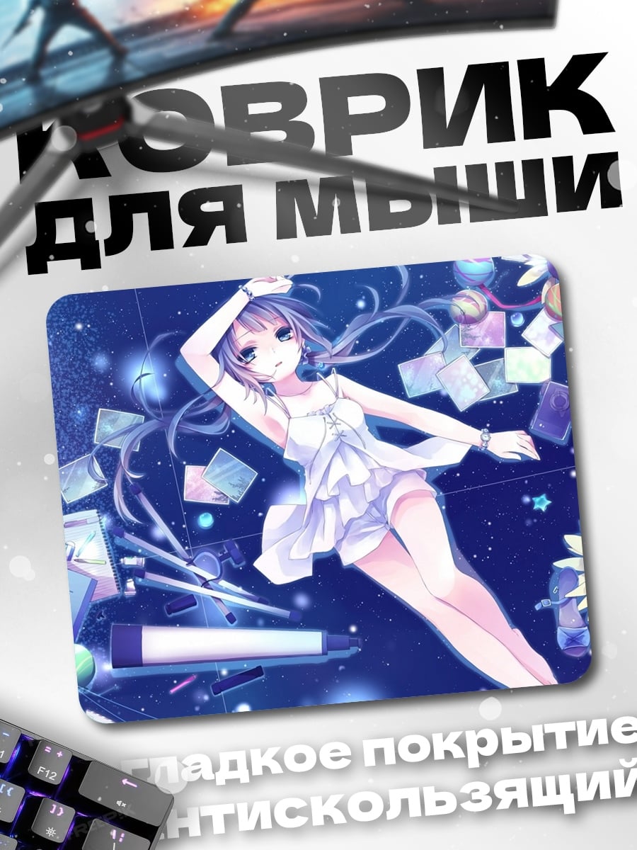 Коврик девушка в звездной ночи