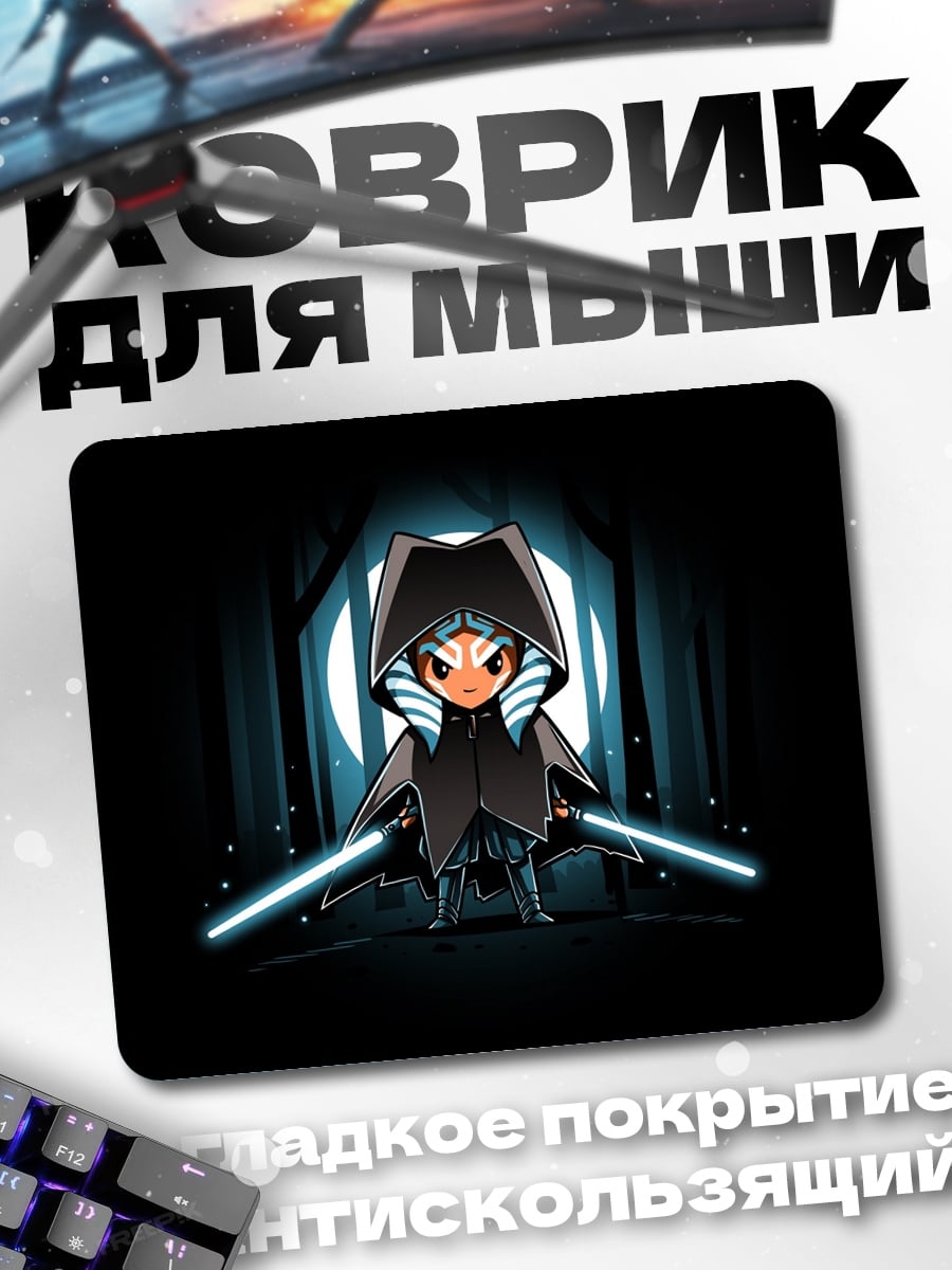 Коврик ситх с двойным мечом