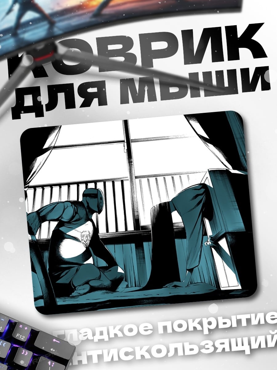 Коврик ниндзя в тени