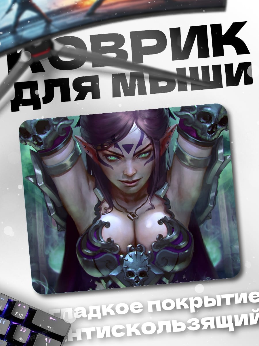 Коврик темная эльфийка