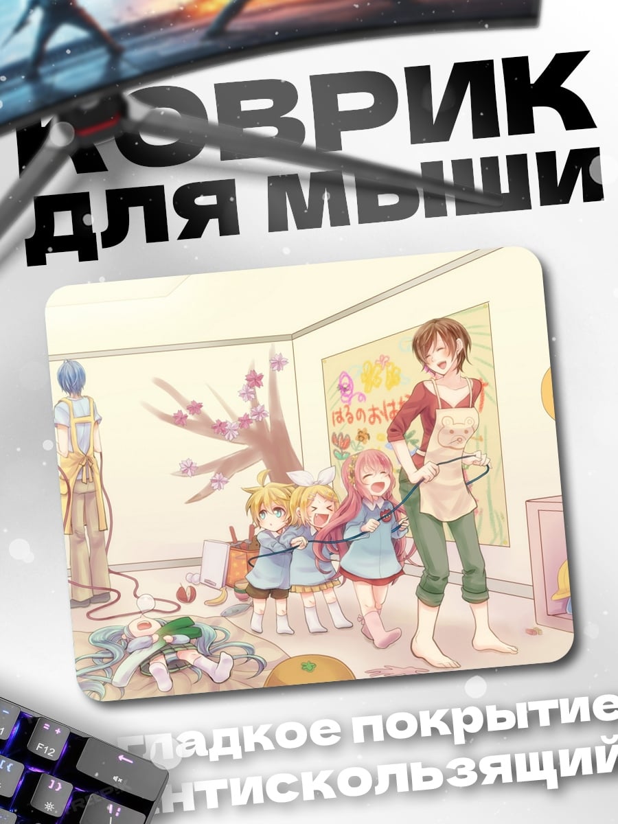Коврик аниме дети играют