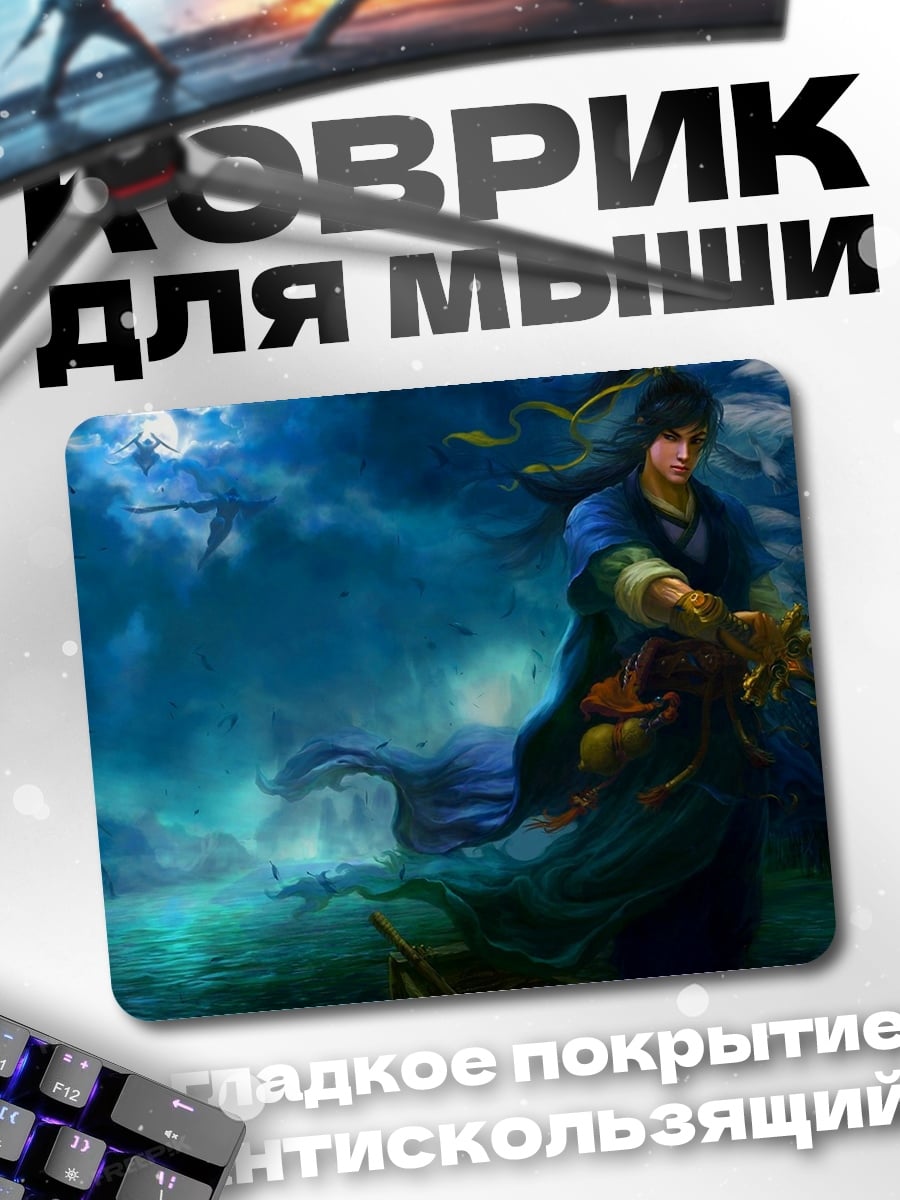 Коврик воин в тумане