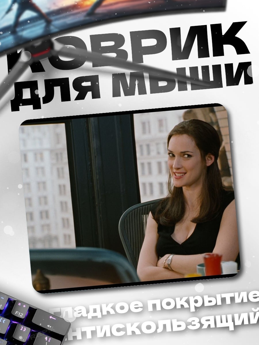 Коврик девушка в офисе