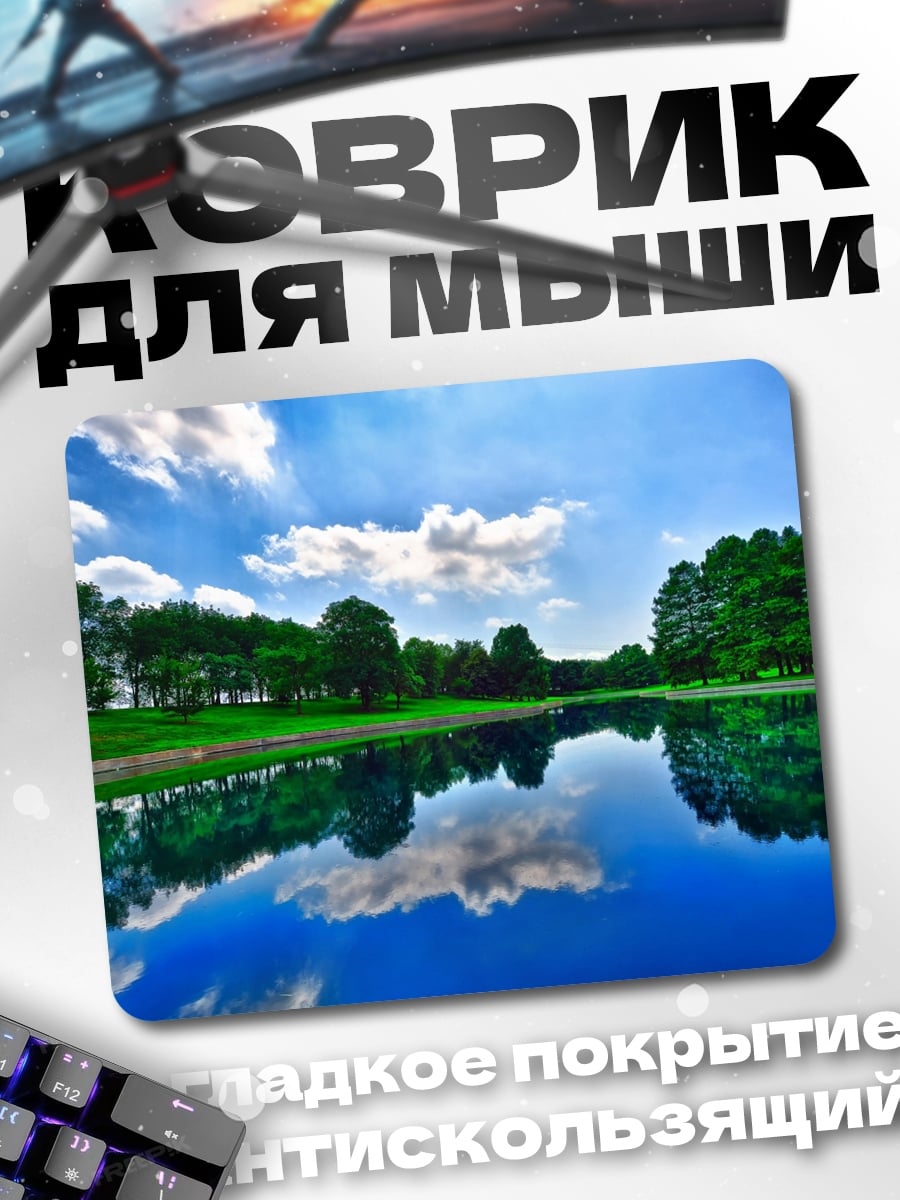 Коврик летнее озеро