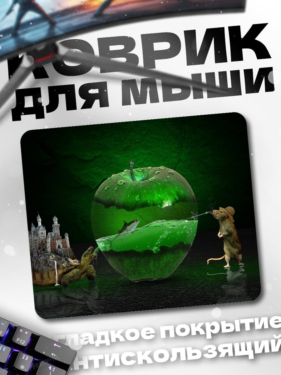 Коврик Яблочный мир приключений