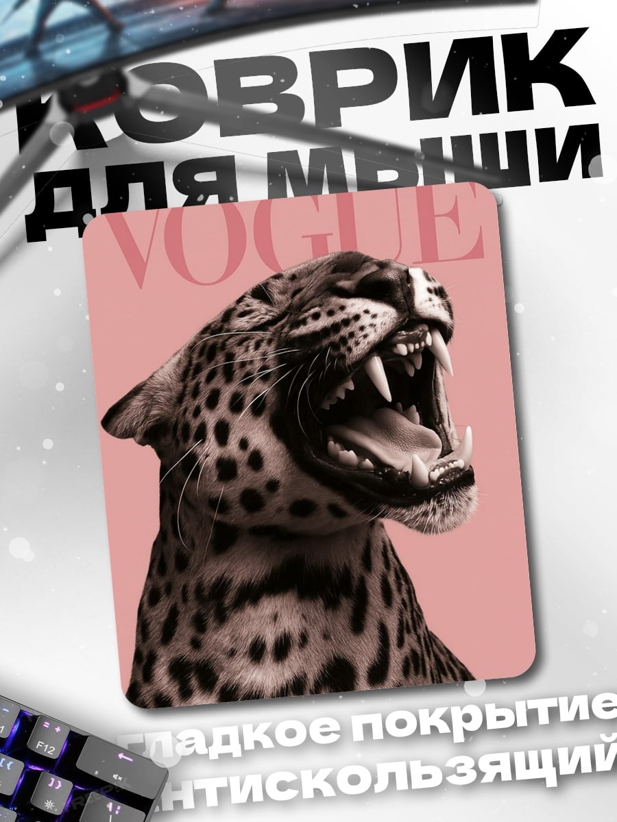 Коврик Леопард Vogue