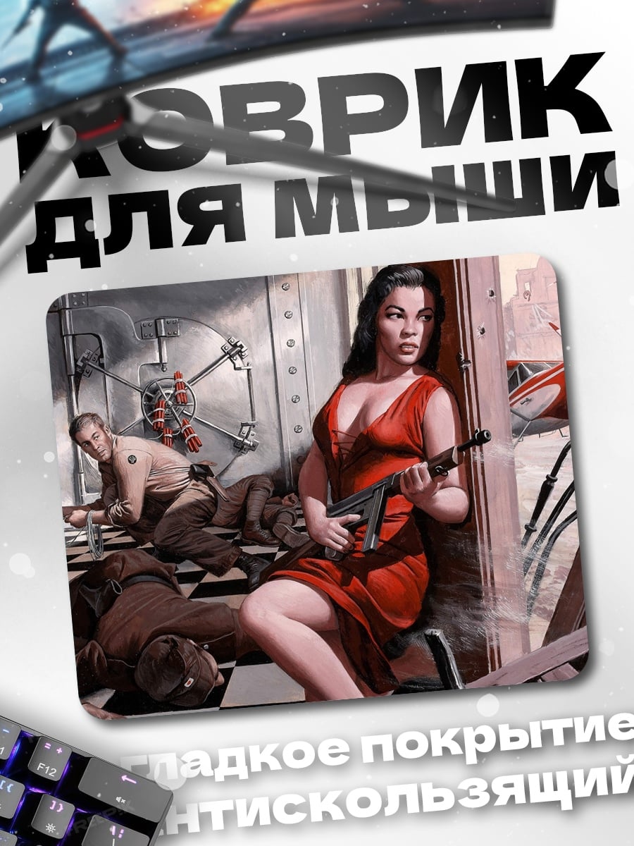 Коврик Девушка с пистолетом