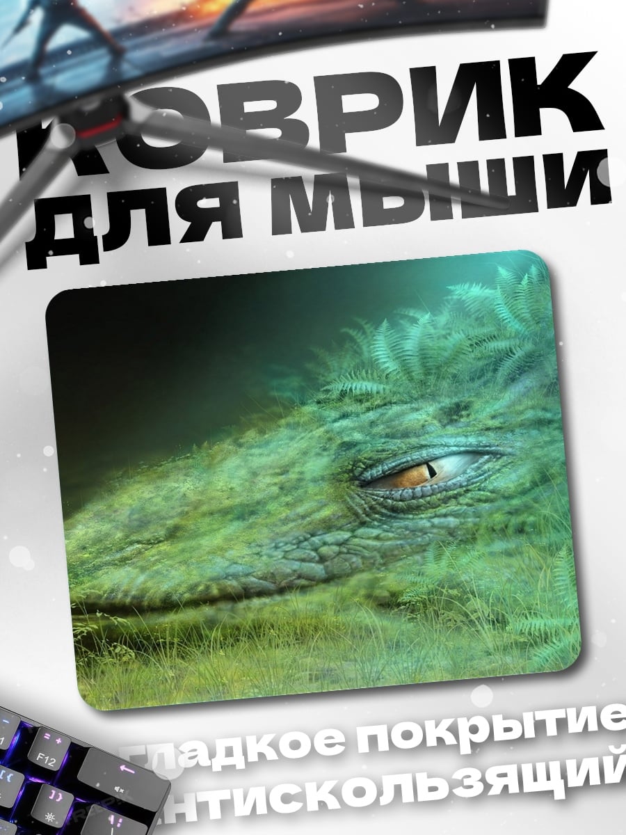 Коврик Зеленый дракон взгляд