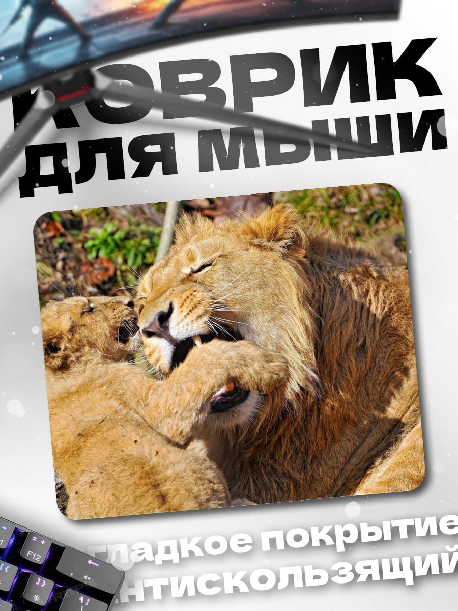 Коврик Лев с львенком