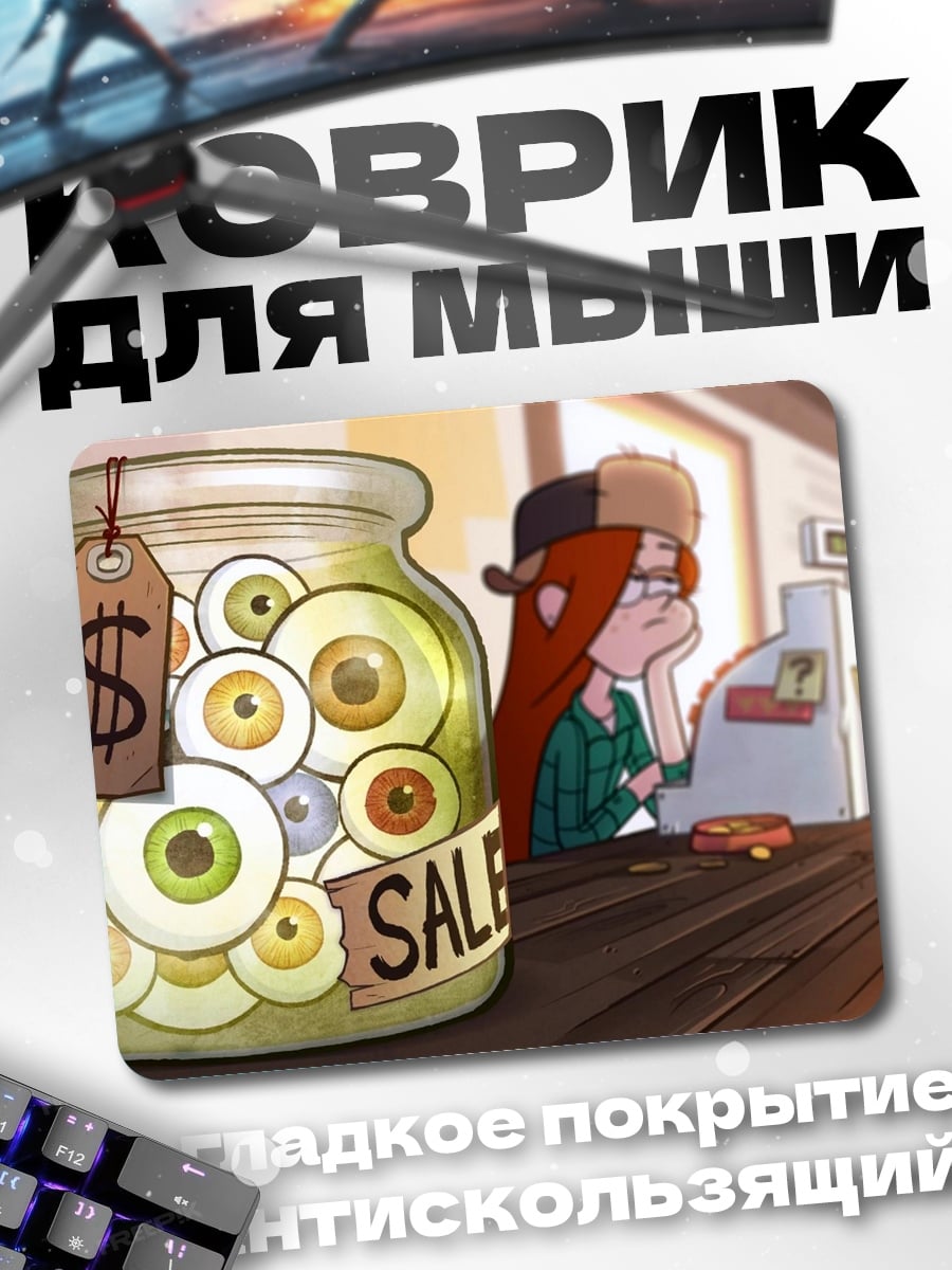 Коврик Глаза на продажу