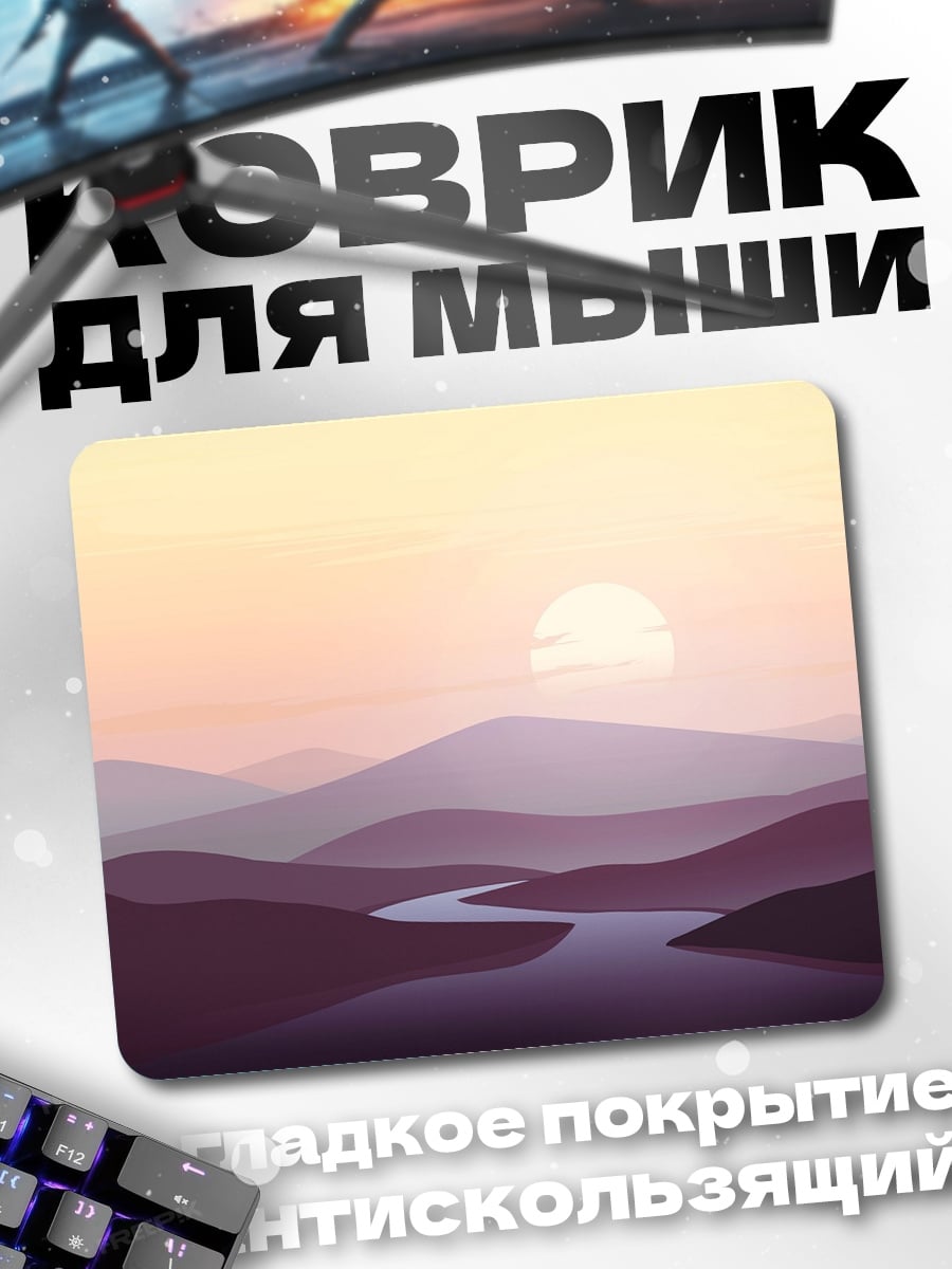 Коврик Закат над рекой