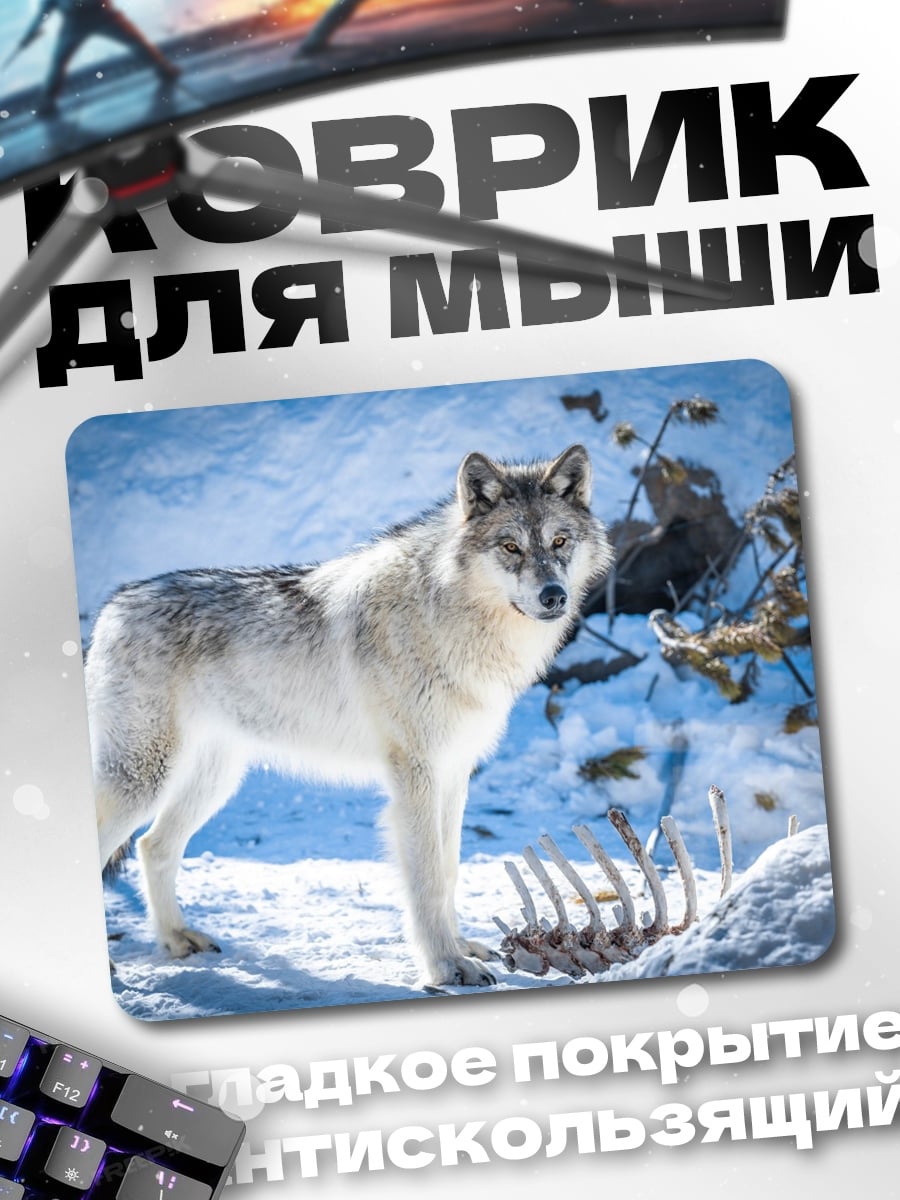 Коврик Белый волк зимой