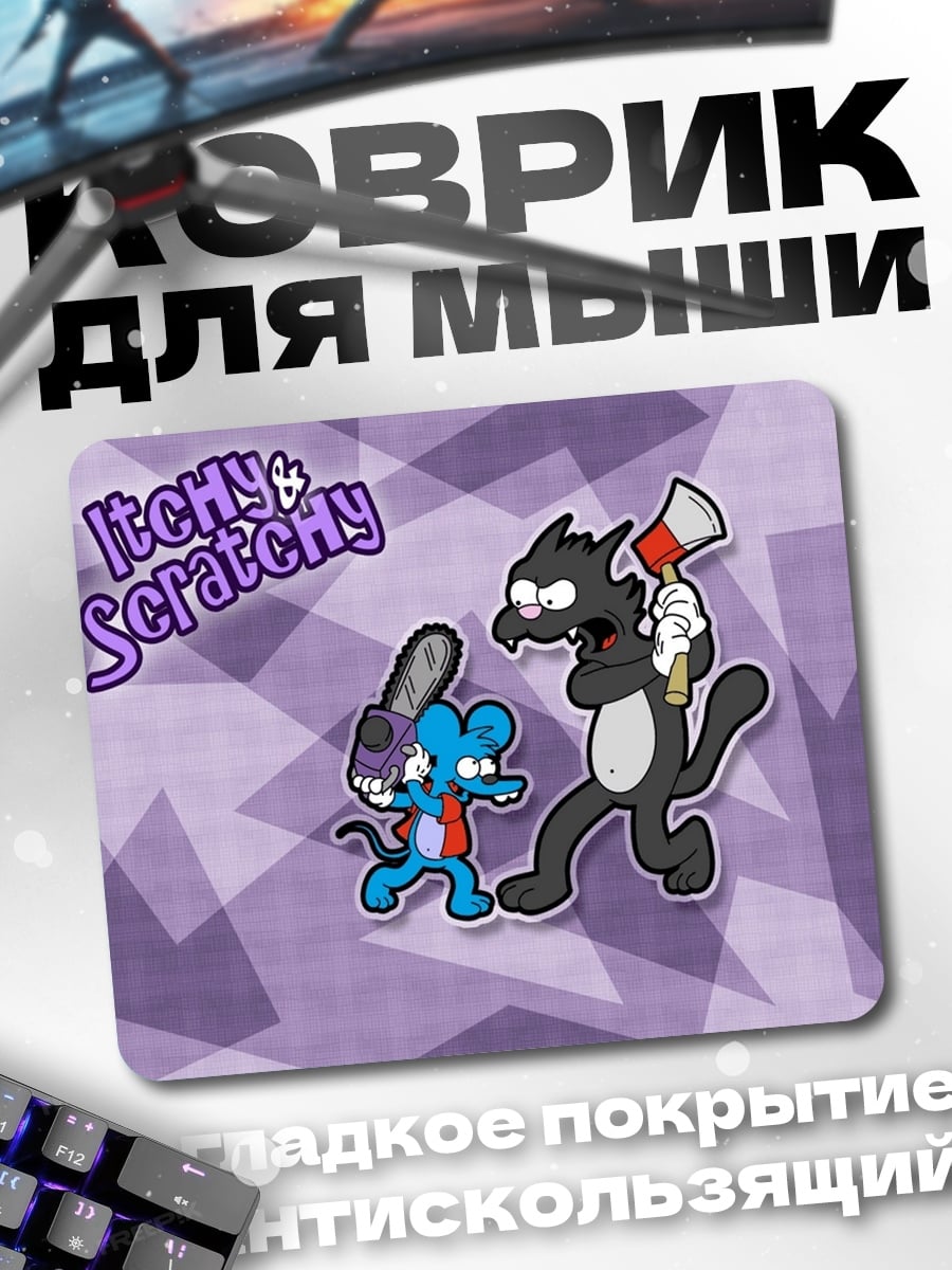 Коврик Itchy & Scratchy