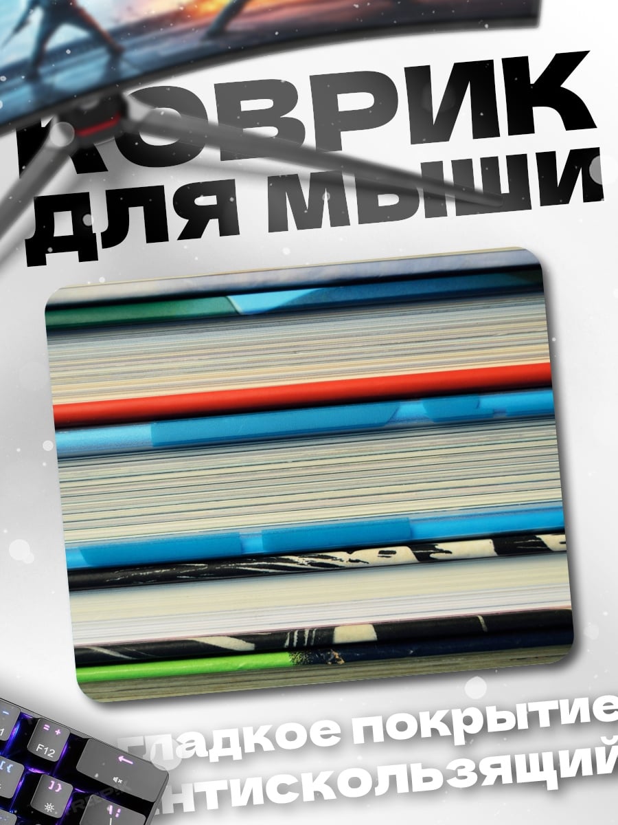 Коврик Стопка книг