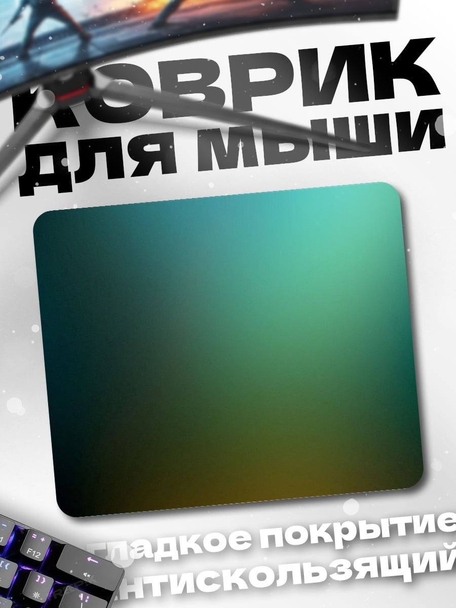 Коврик Глубокий градиент