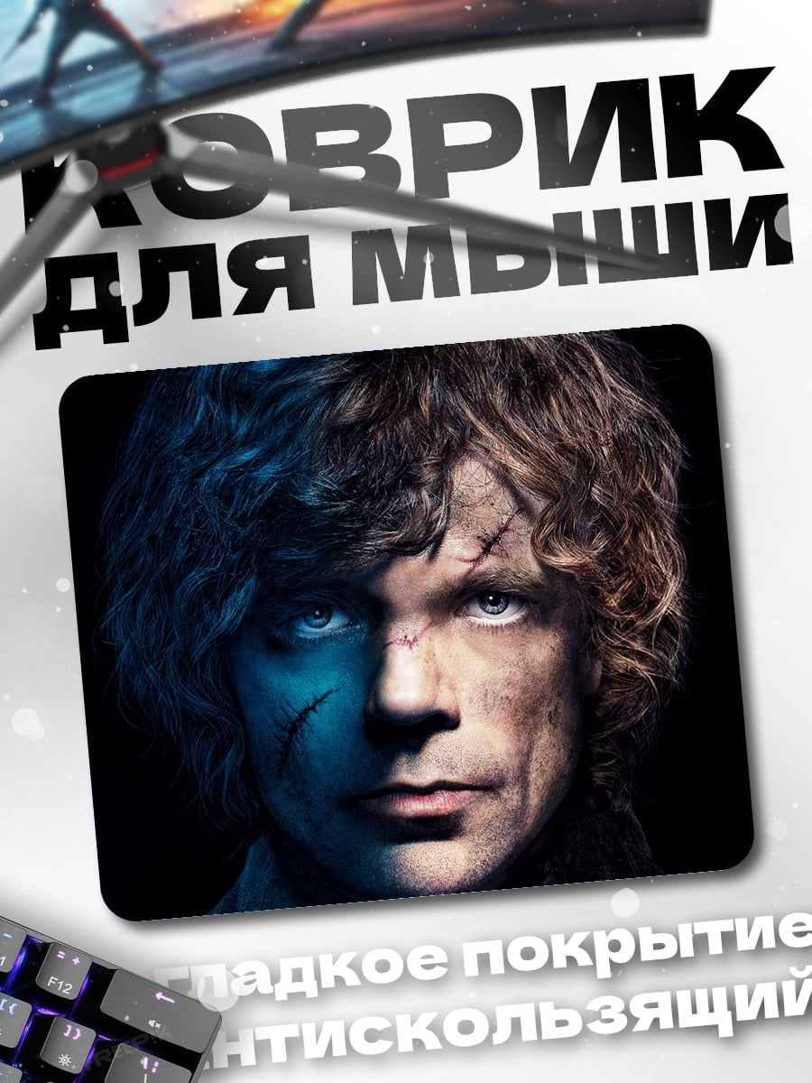 Коврик Тирион Ланнистер