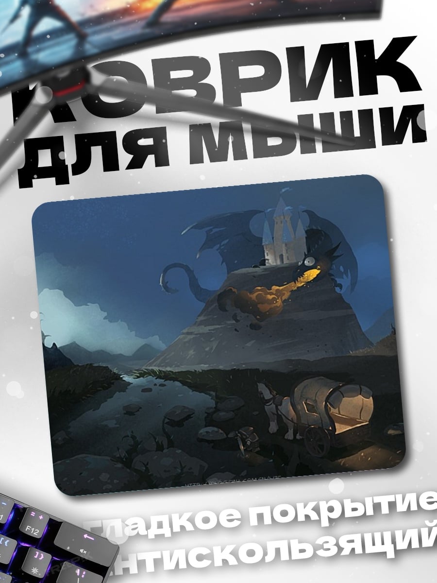 Коврик Дракон и всадник