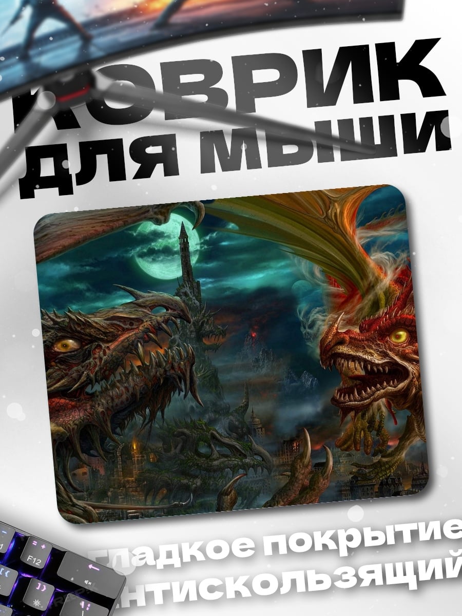 Коврик Битва драконов