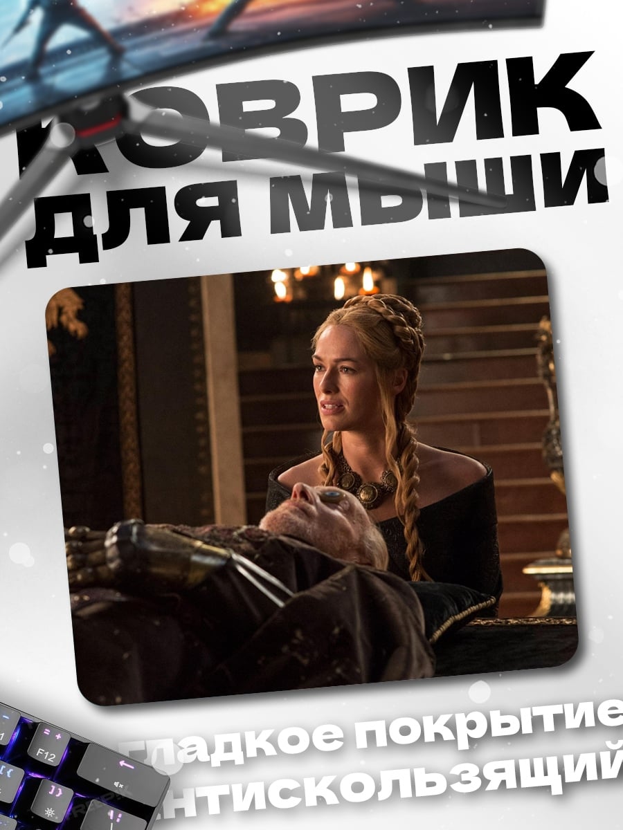 Коврик Королева в трауре