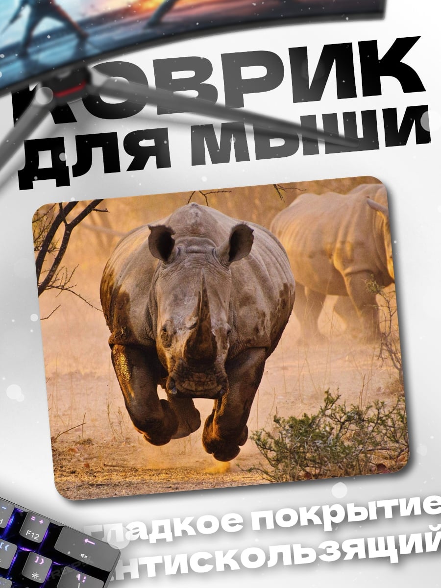 Коврик Бегущий носорог саванна