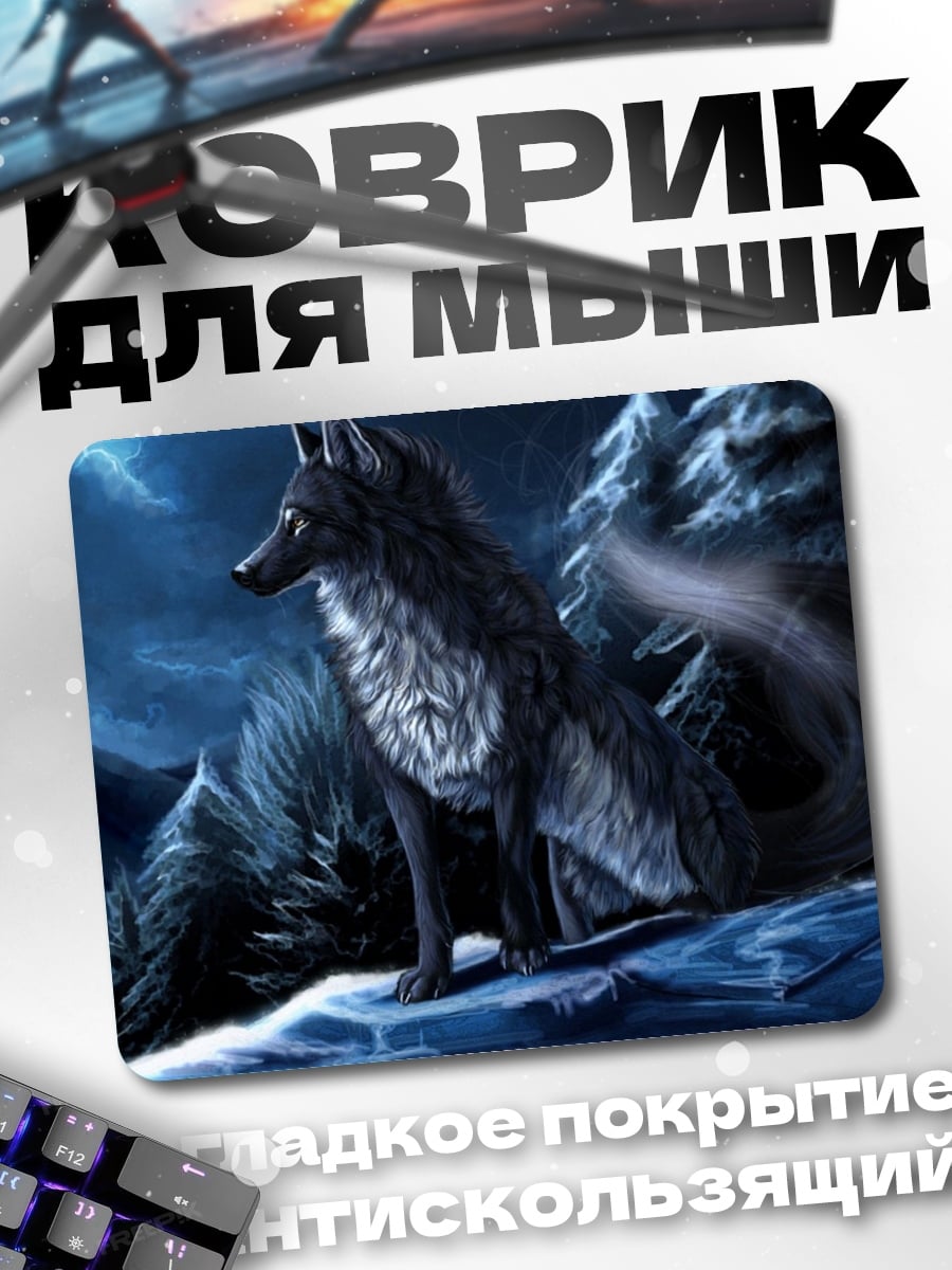 Коврик Волк в горах
