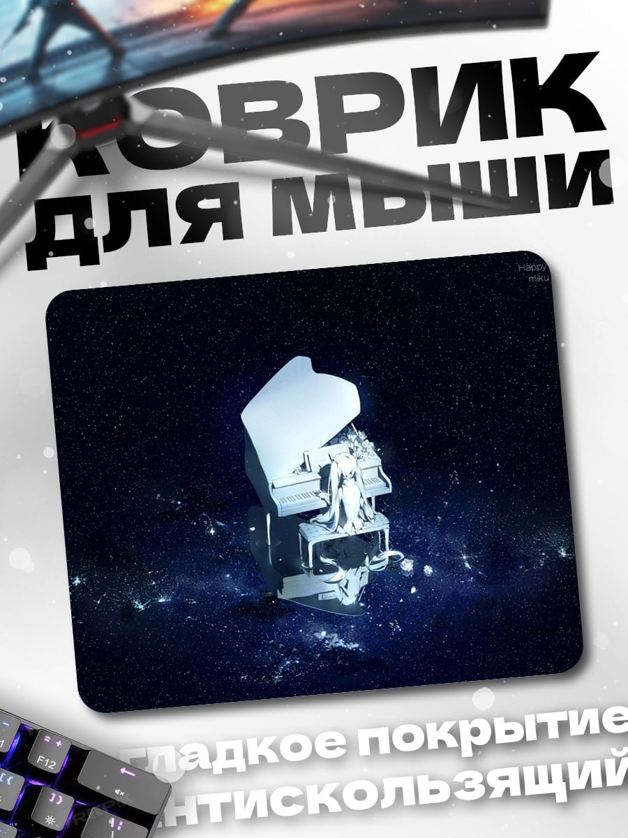Коврик Сломанное пианино