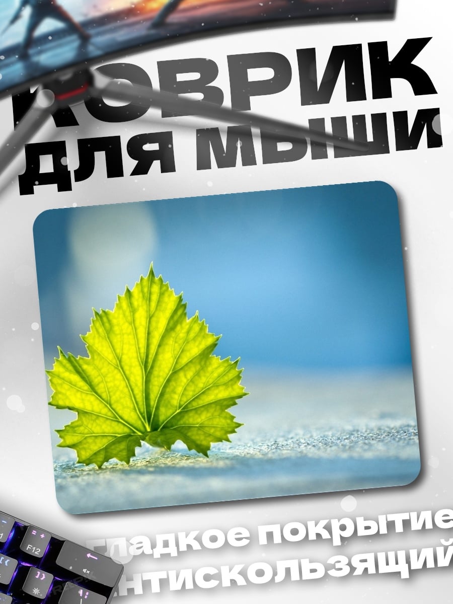 Коврик Зеленый лист крупным планом