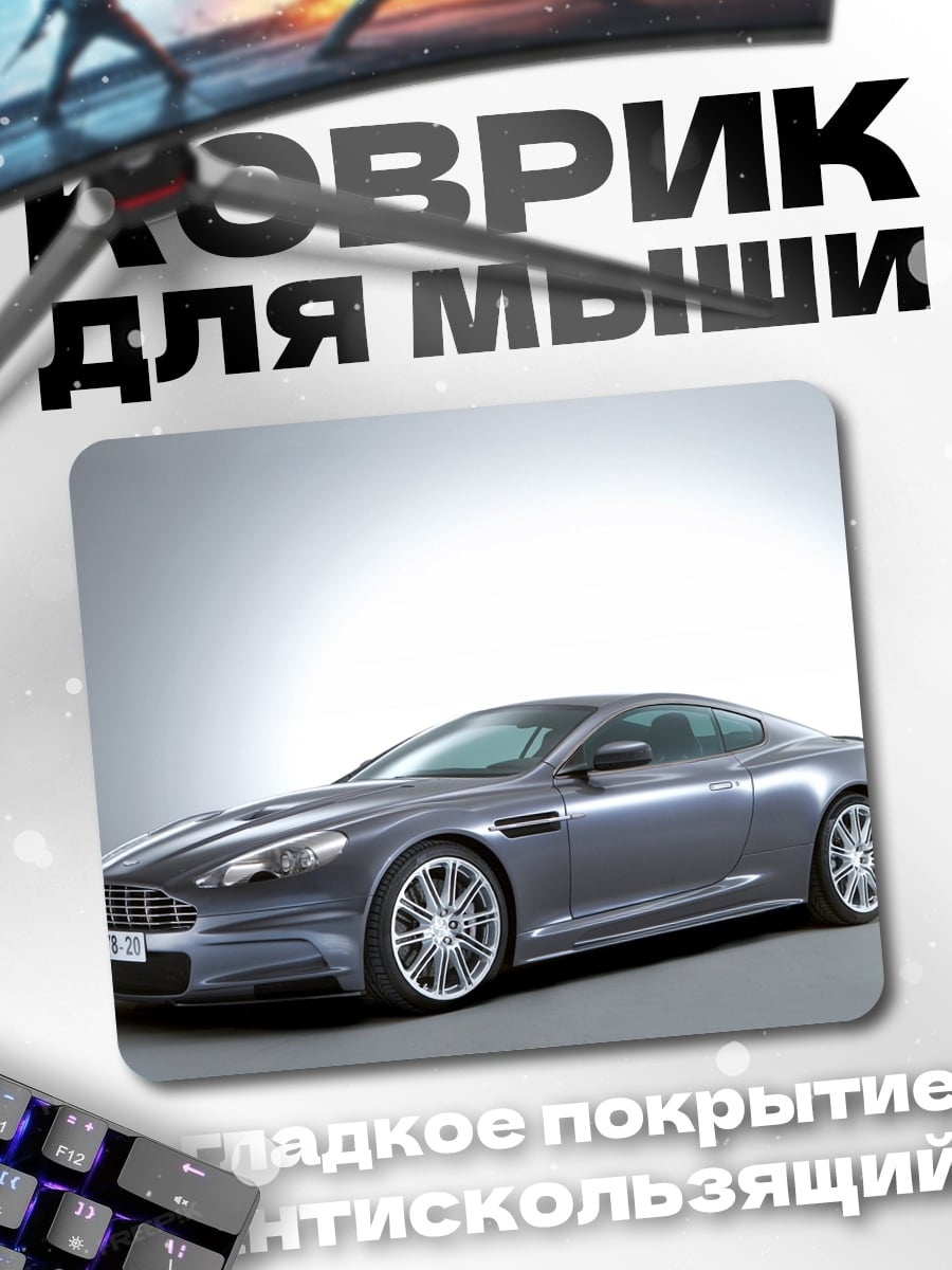 Коврик Спортивный автомобиль серый